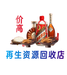 丽江资源回收站