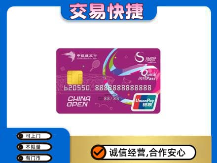 丽江购物卡回收中银通支付卡.jpg