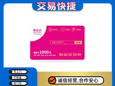 丽江购物卡回收唯品会卡.jpg