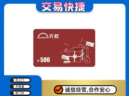 丽江购物卡回收天虹卡.jpg