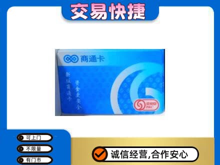 丽江购物卡回收商通卡.jpg