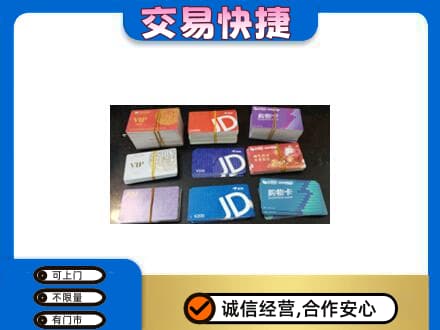 丽江购物卡回收商超卡.jpg