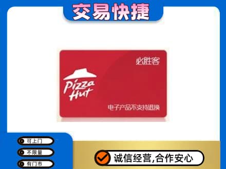 丽江购物卡回收必胜客卡.jpg