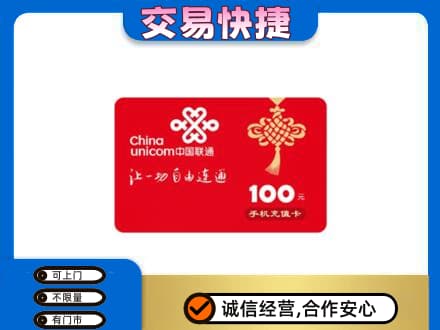 丽江购物卡回收联通卡.jpg