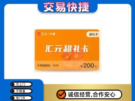 丽江购物卡回收汇元卡.jpg