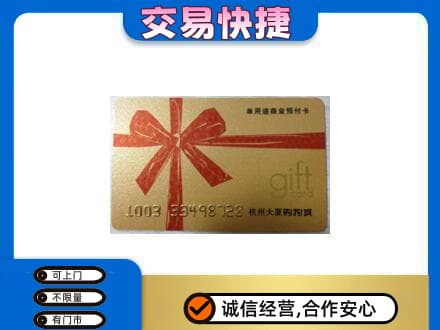 丽江购物卡回收杭州大厦卡.jpg