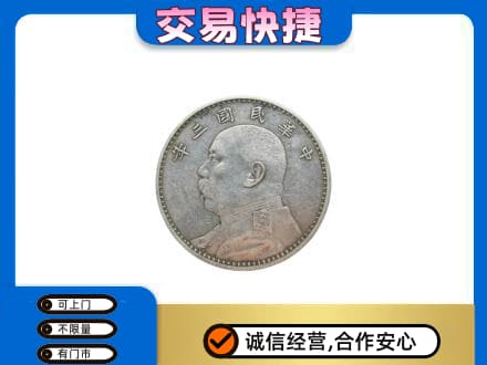 丽江礼品回收袁大头.jpg