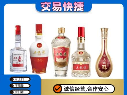 丽江名酒回收五粮液系列.jpg